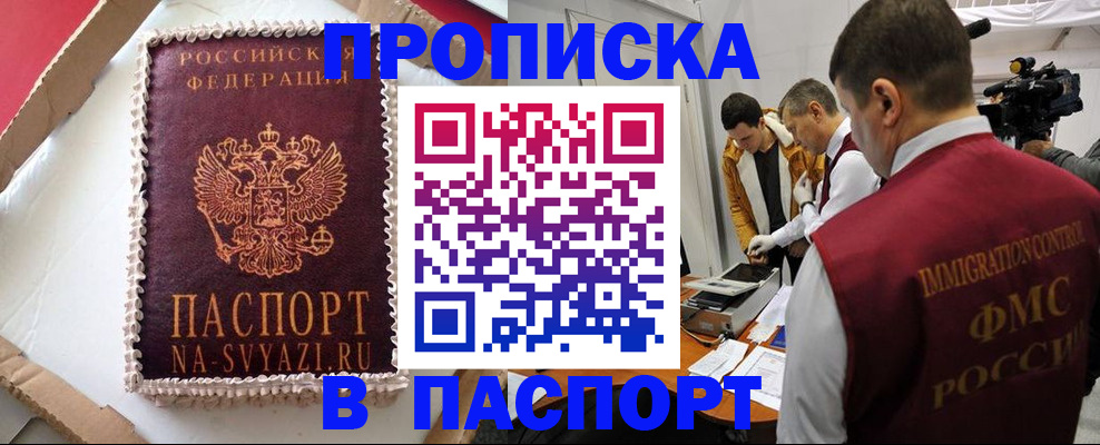 прописка в квартире в Дрезне