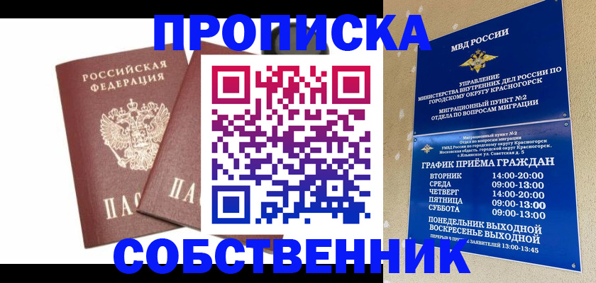 временная регистрация для школы в Дрезне