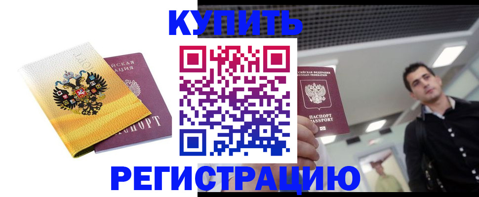 временная регистрация купить в Дрезне