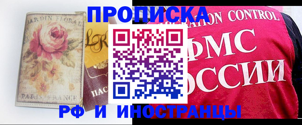 прописка в Дрезне
